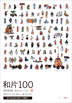 古都、京都で繊細なものづくりを堪能しよう。